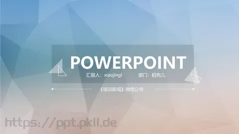 商务汇报部门：稻壳儿PPT模板 缩略图