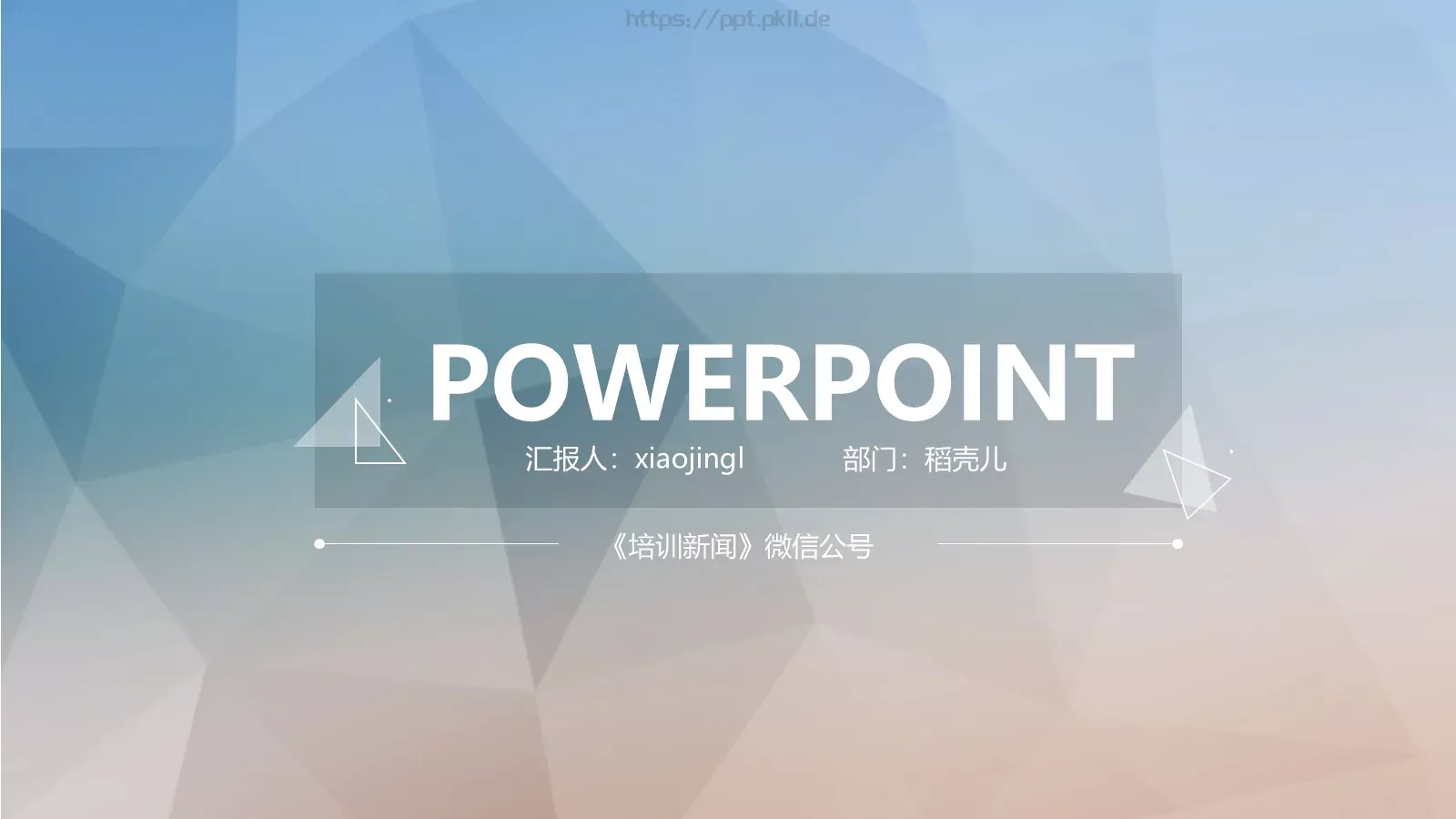 商务汇报部门：稻壳儿PPT模板 封面图