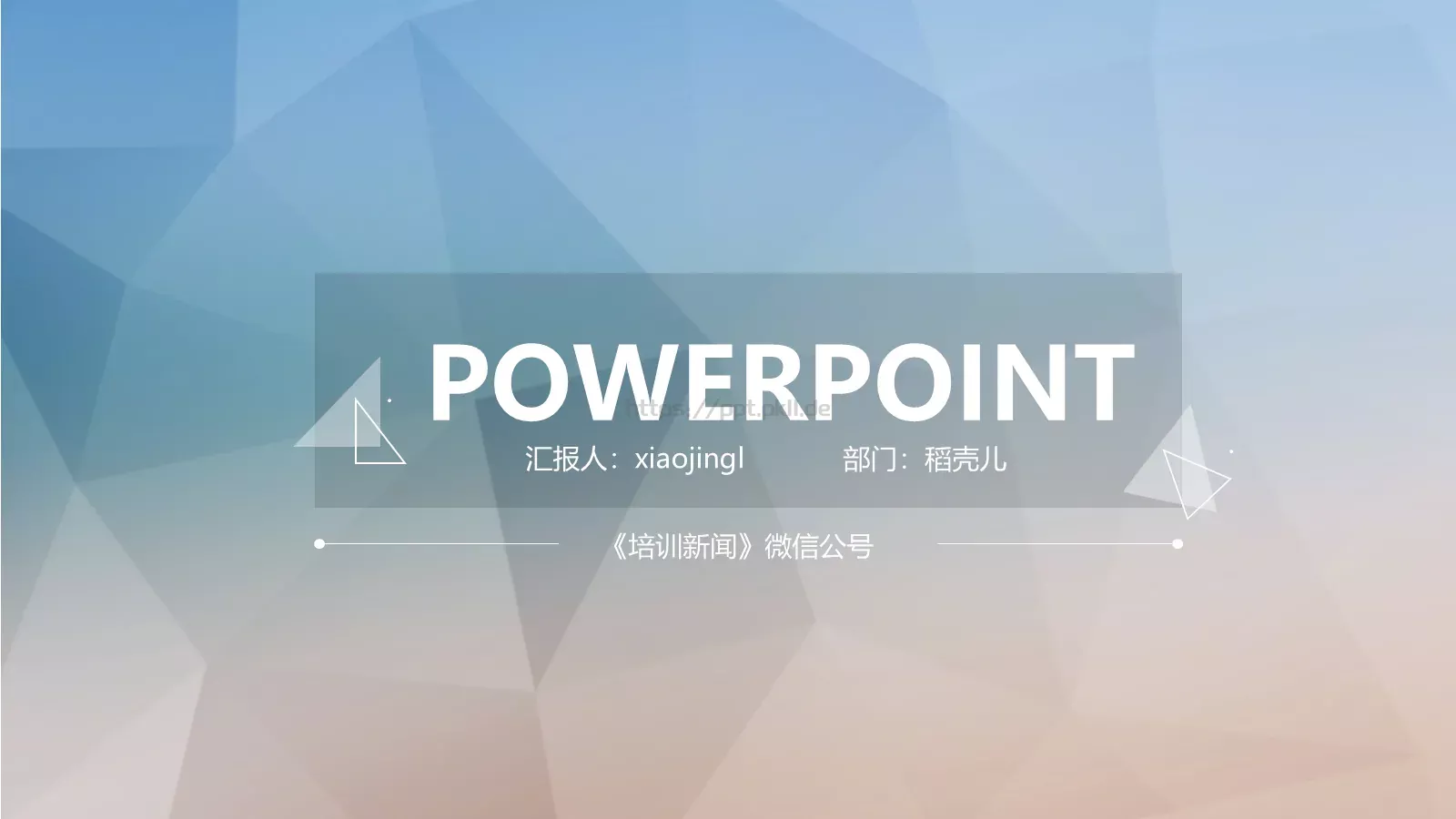 商务汇报部门：稻壳儿PPT模板 第 1 页缩略图