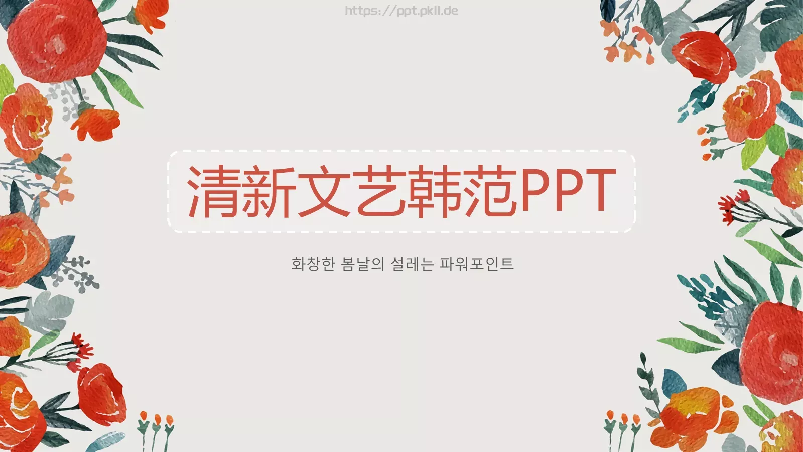 通用模板（新建文件夹） 第 1 页缩略图