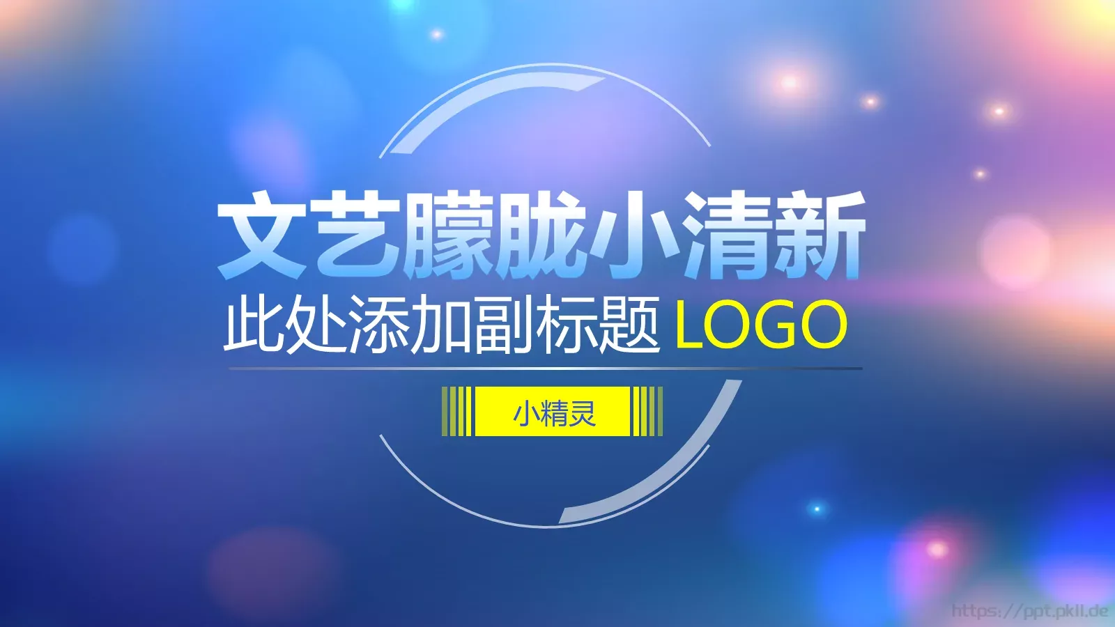 通用模板 第 1 页缩略图