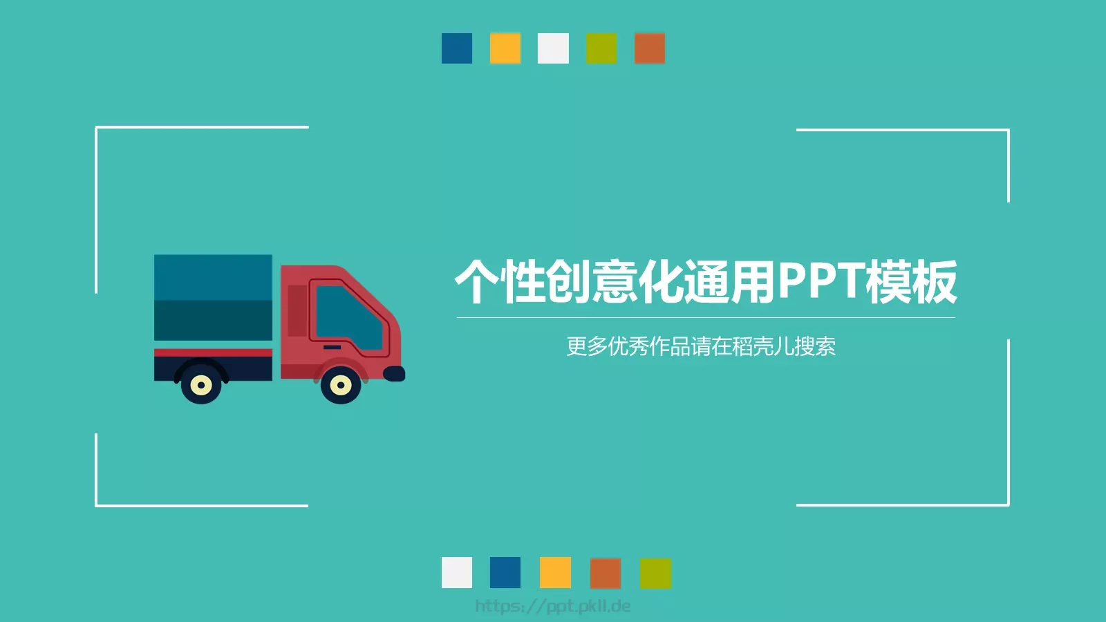 卡通风格PPT模板 封面图