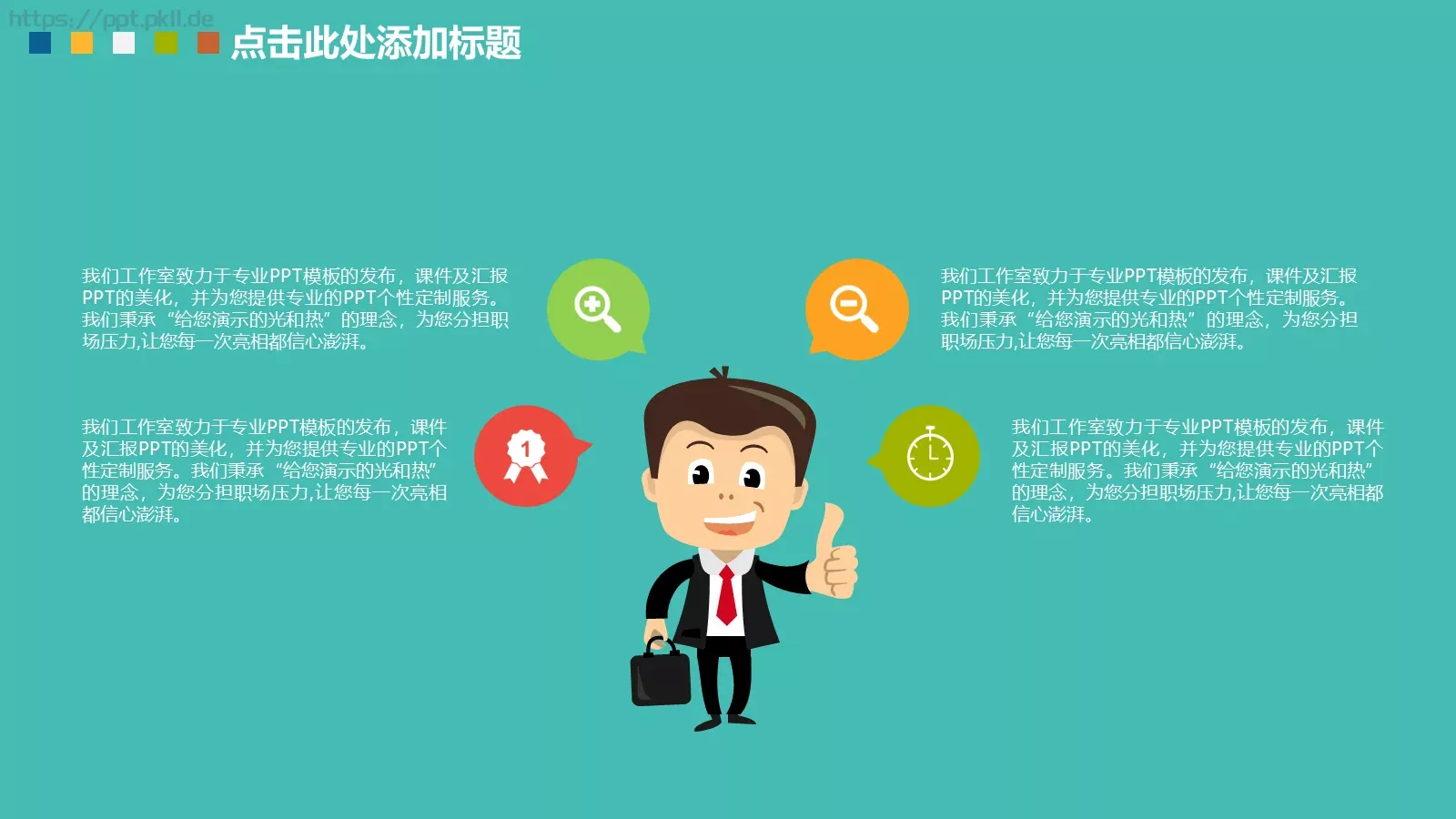 卡通风格PPT模板 第 2 页缩略图