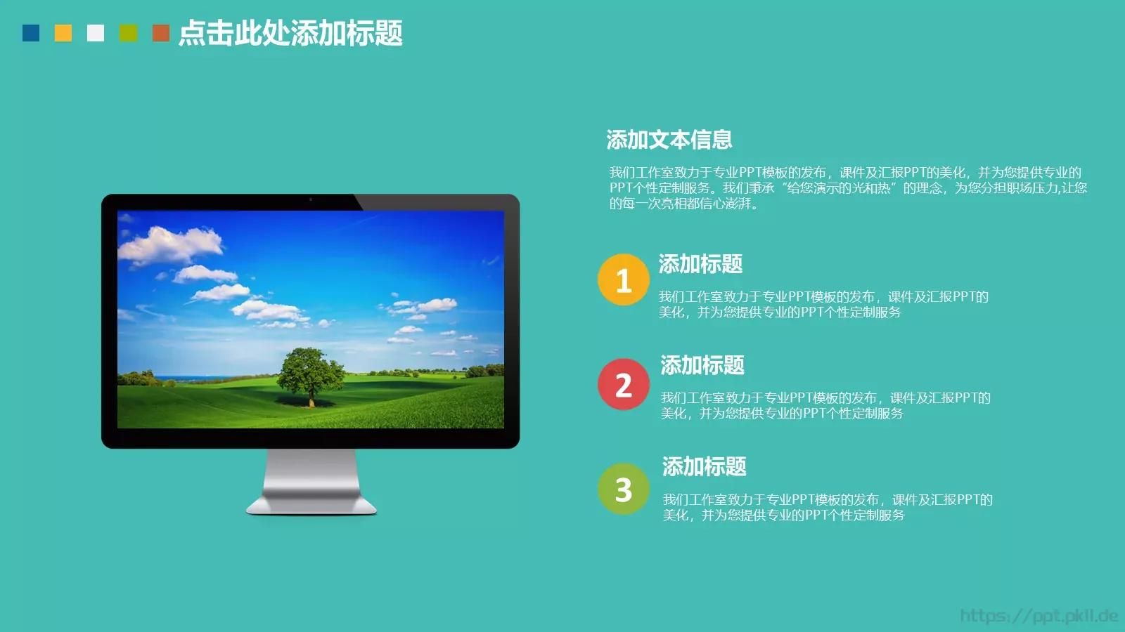 卡通风格PPT模板 第 3 页缩略图