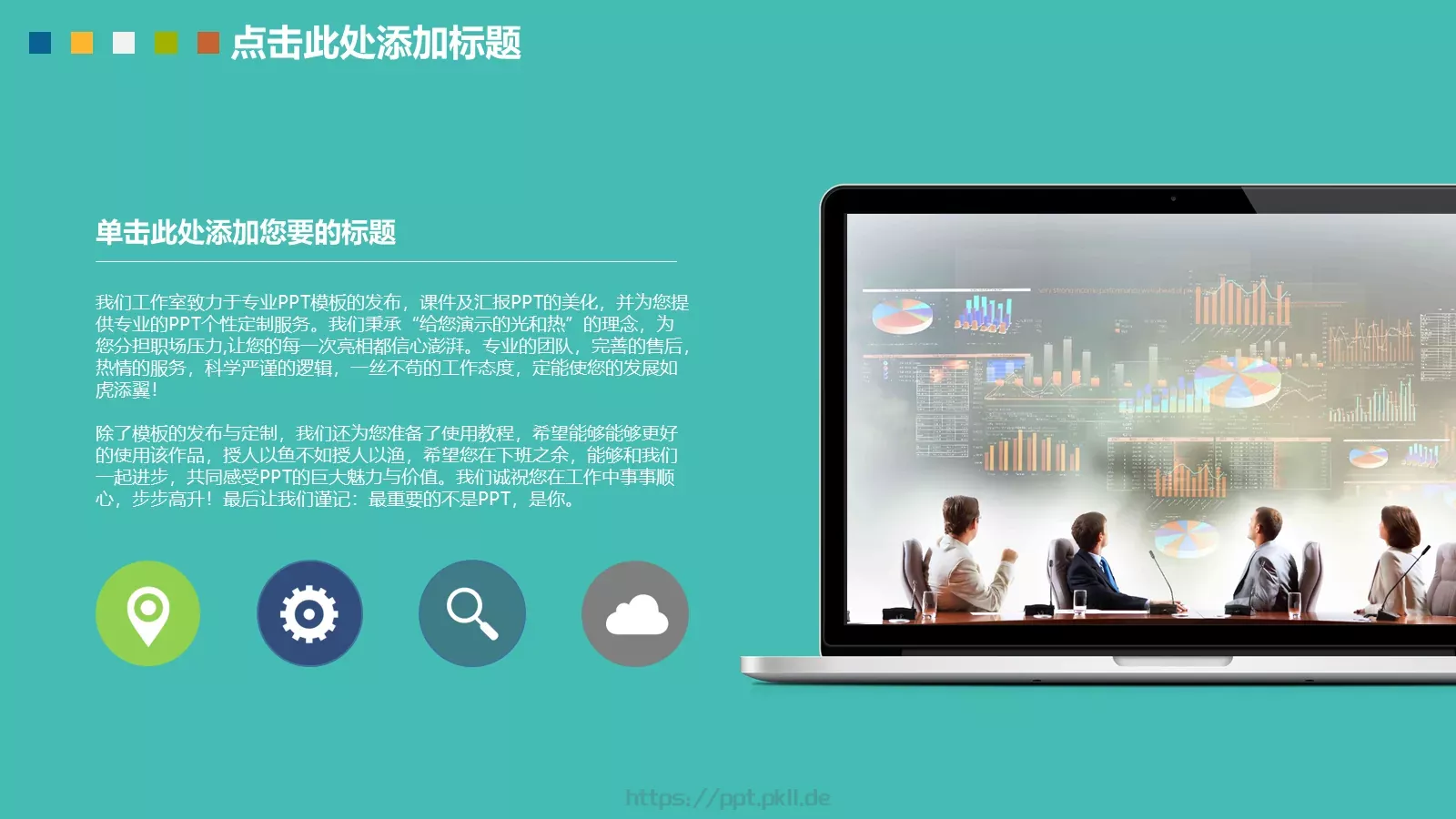 卡通风格PPT模板 第 4 页缩略图