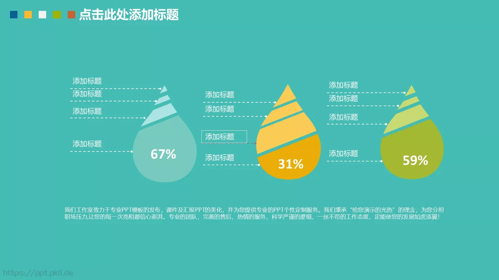 卡通风格PPT模板 第 7 页预览图