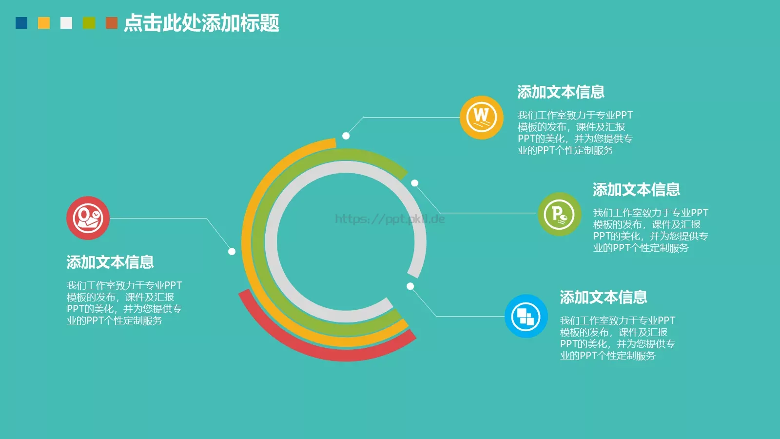 卡通风格PPT模板 第 11 页预览图