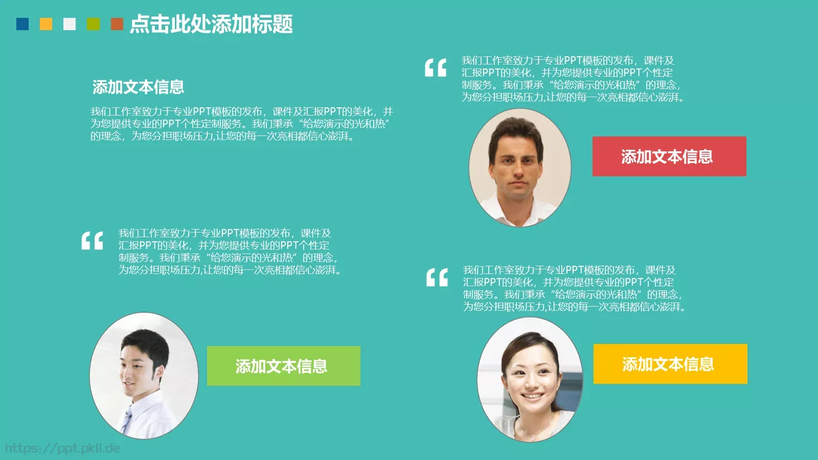 卡通风格PPT模板 第 13 页预览图