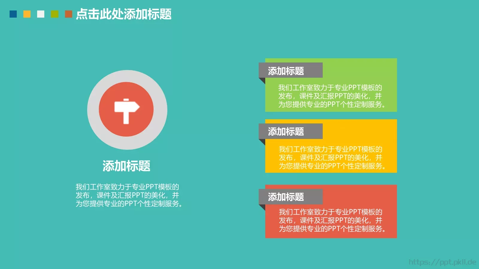卡通风格PPT模板 第 14 页预览图