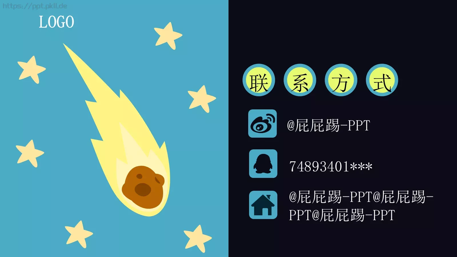 发现新地球通用PPT模板 第 20 页预览图