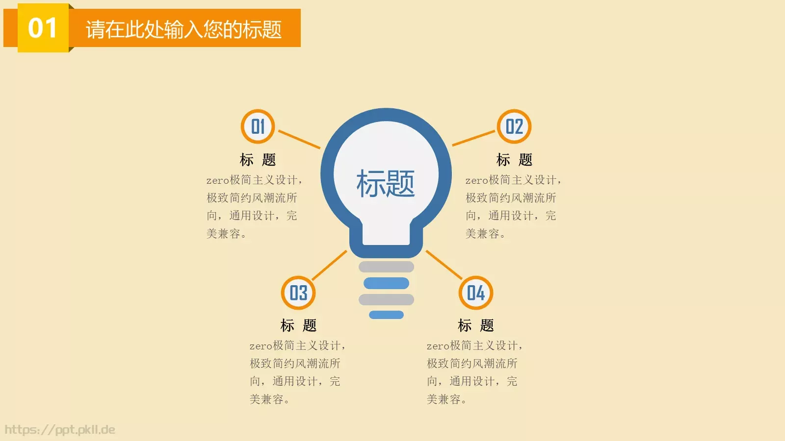 扁平化大漠主题卡通PPT模板 第 9 页预览图