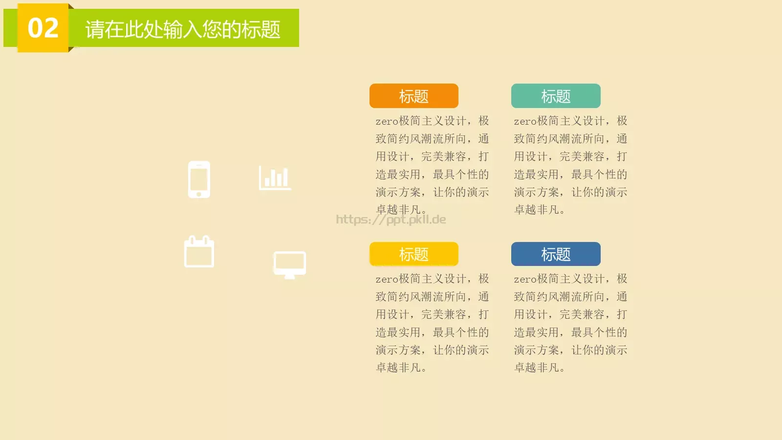 扁平化大漠主题卡通PPT模板 第 12 页预览图