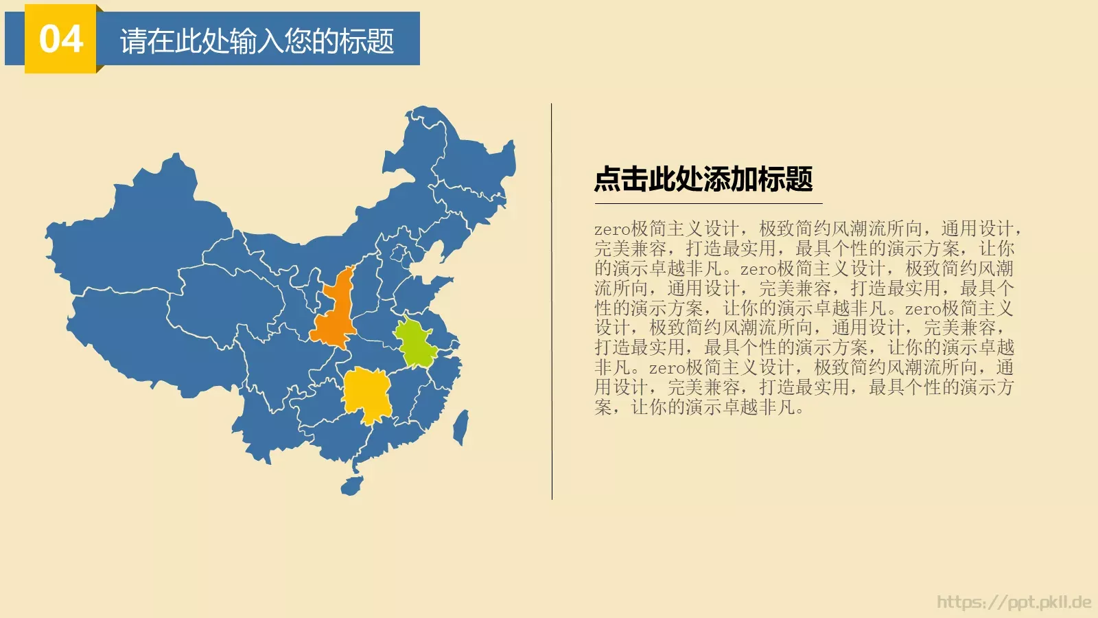 扁平化大漠主题卡通PPT模板 第 23 页预览图