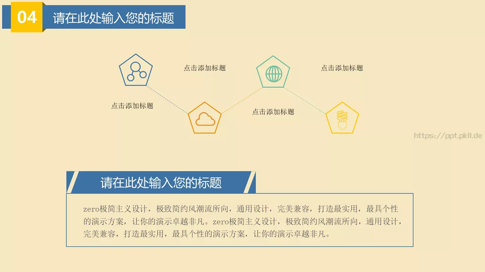 扁平化大漠主题卡通PPT模板 第 22 页预览图