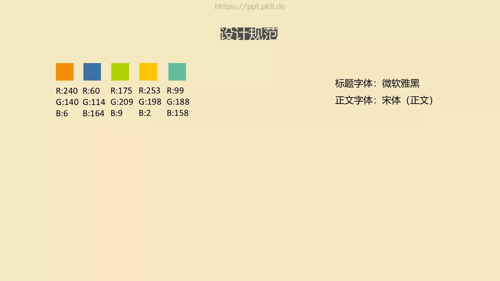 扁平化大漠主题卡通PPT模板 第 26 页预览图