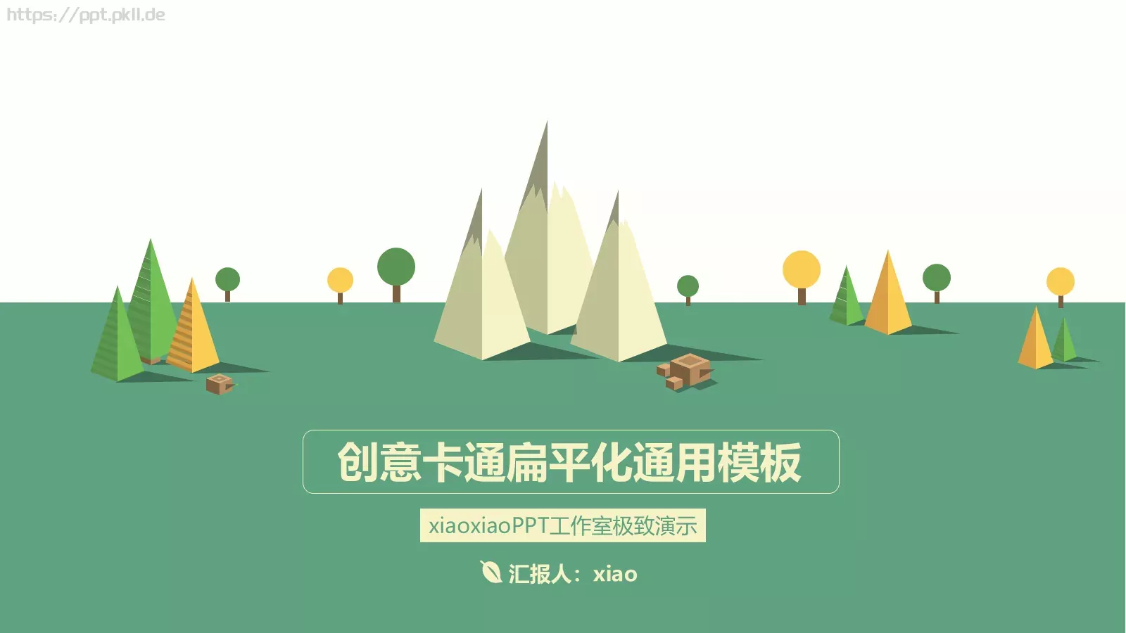 创意卡通扁平化通用模板 封面图
