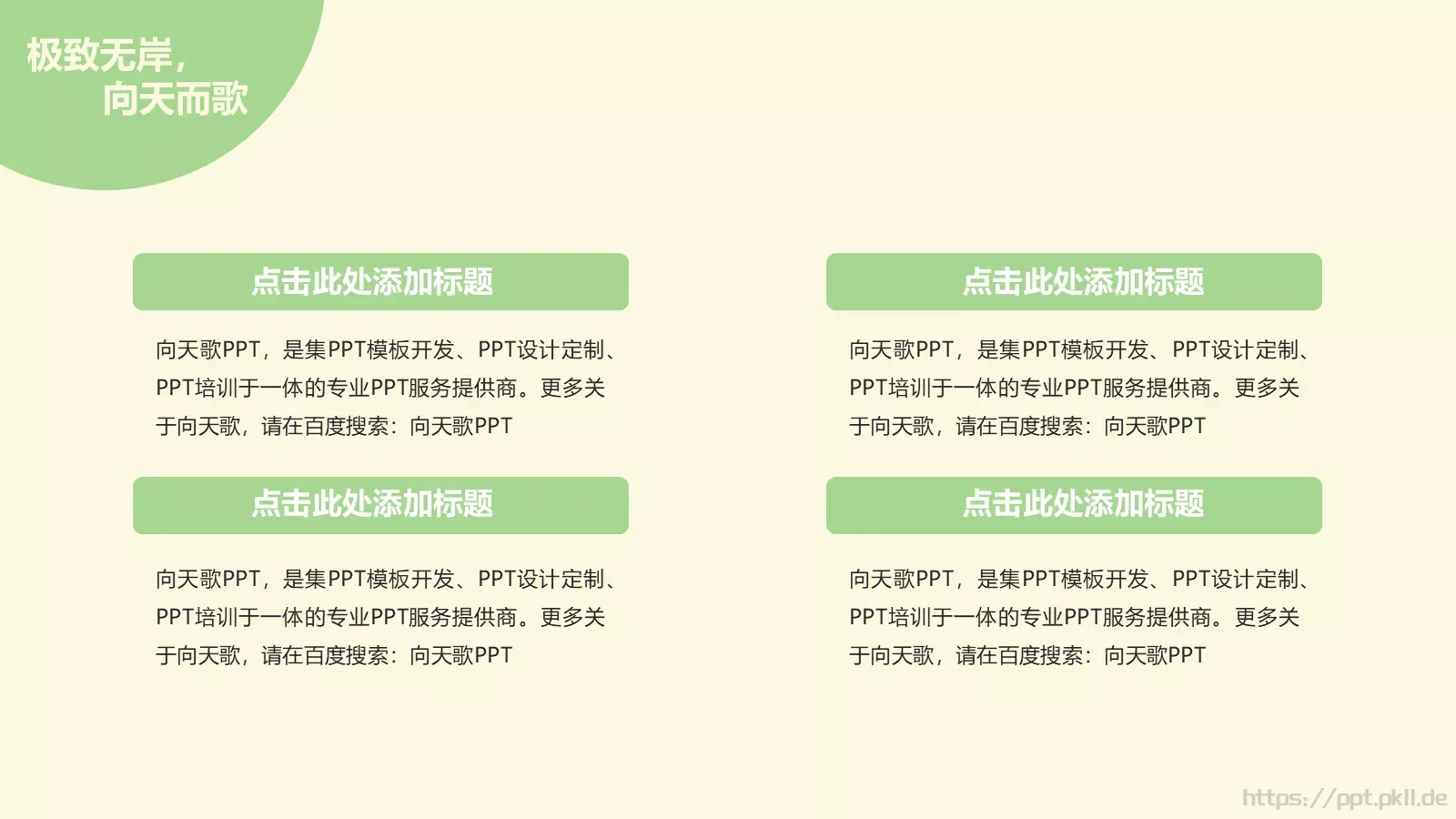 创意卡通扁平化通用模板 第 6 页预览图