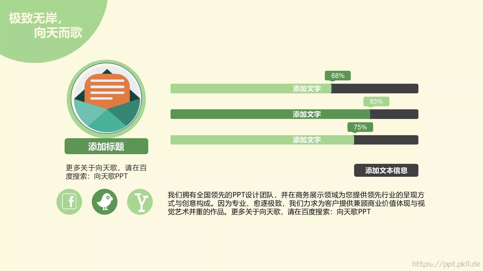 创意卡通扁平化通用模板 第 7 页预览图