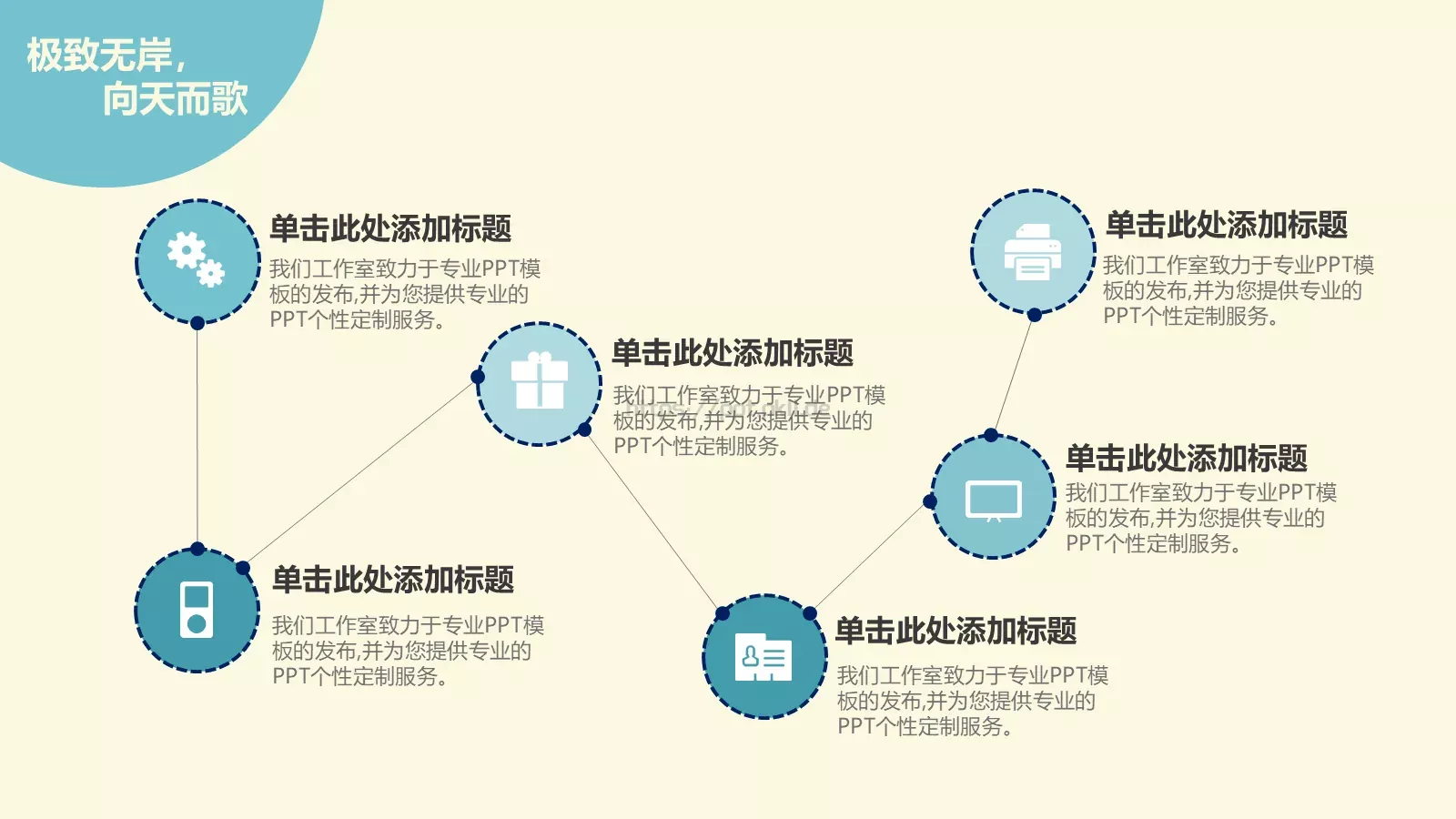 创意卡通扁平化通用模板 第 10 页预览图