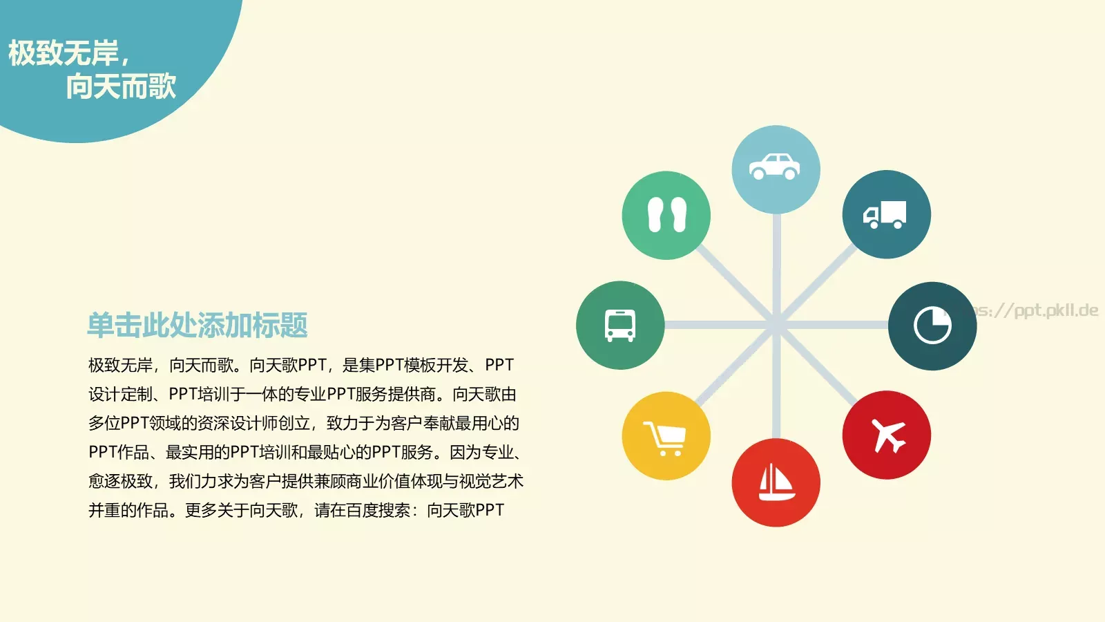 创意卡通扁平化通用模板 第 13 页预览图