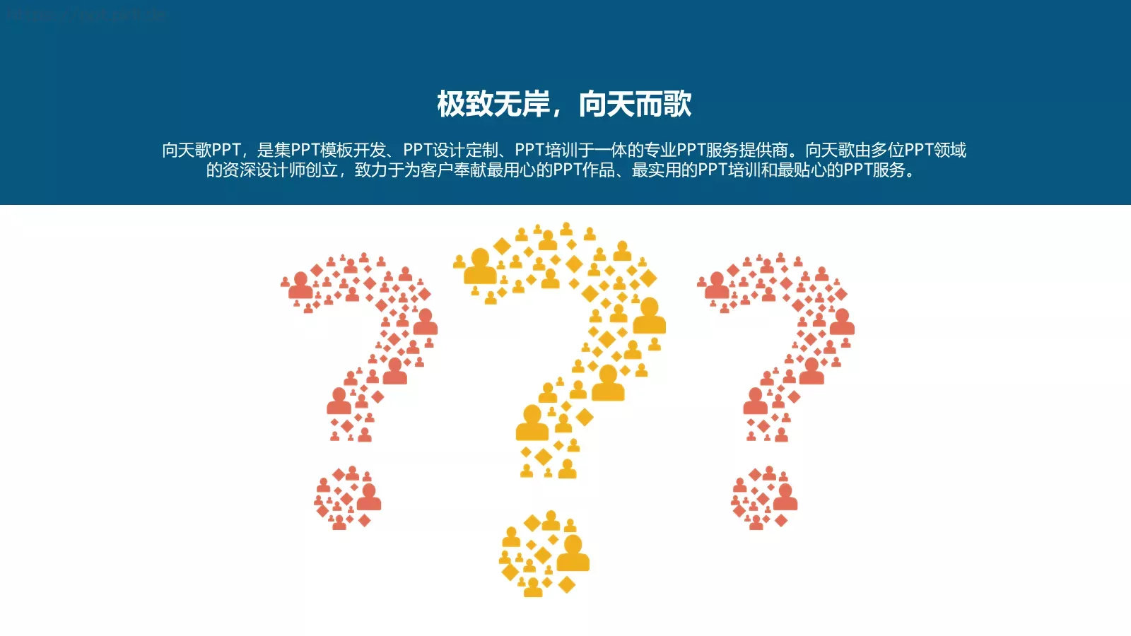 创意扁平化励志论文答辩PPT模板 第 7 页预览图