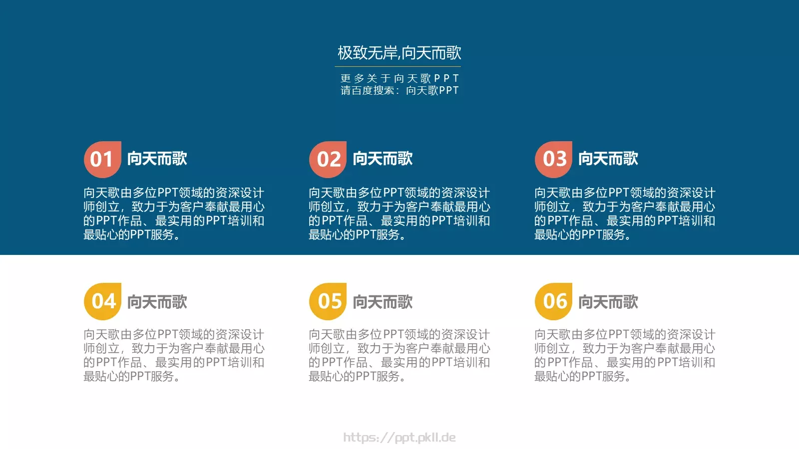 创意扁平化励志论文答辩PPT模板 第 5 页预览图