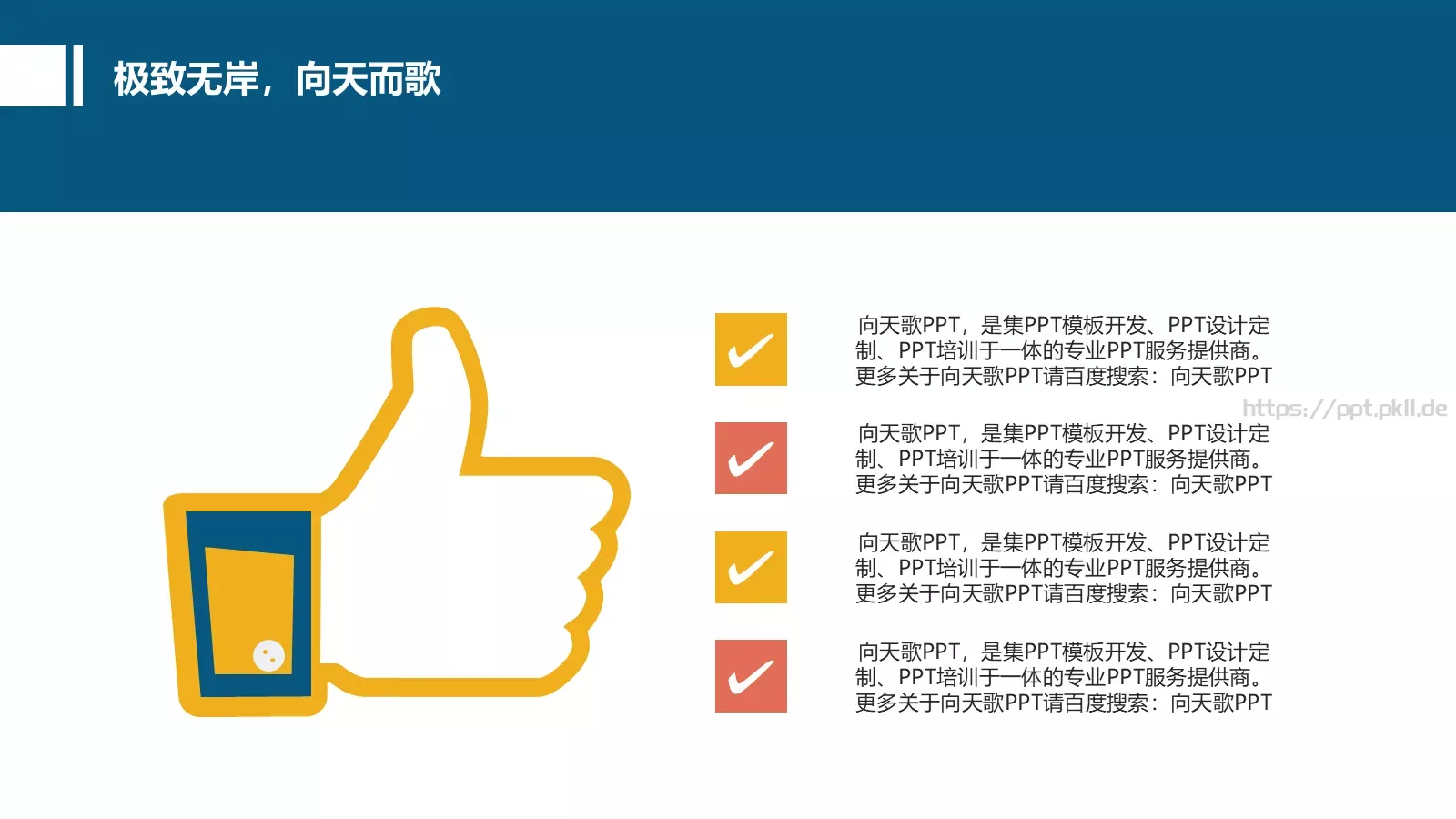 创意扁平化励志论文答辩PPT模板 第 10 页预览图