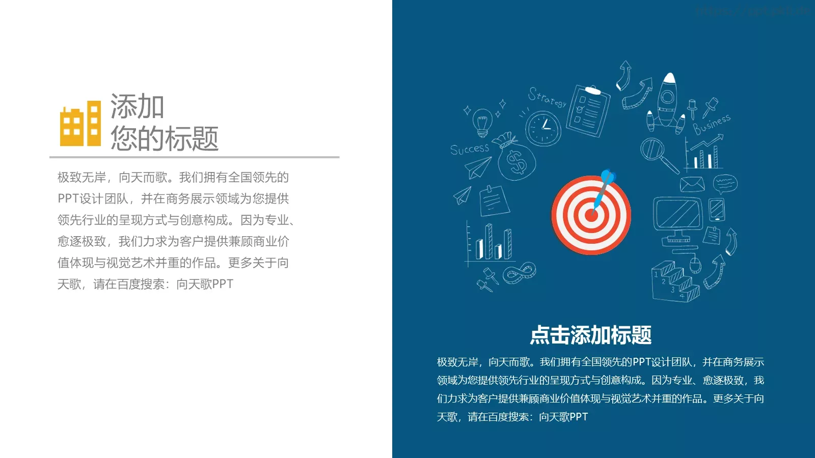 创意扁平化励志论文答辩PPT模板 第 9 页预览图