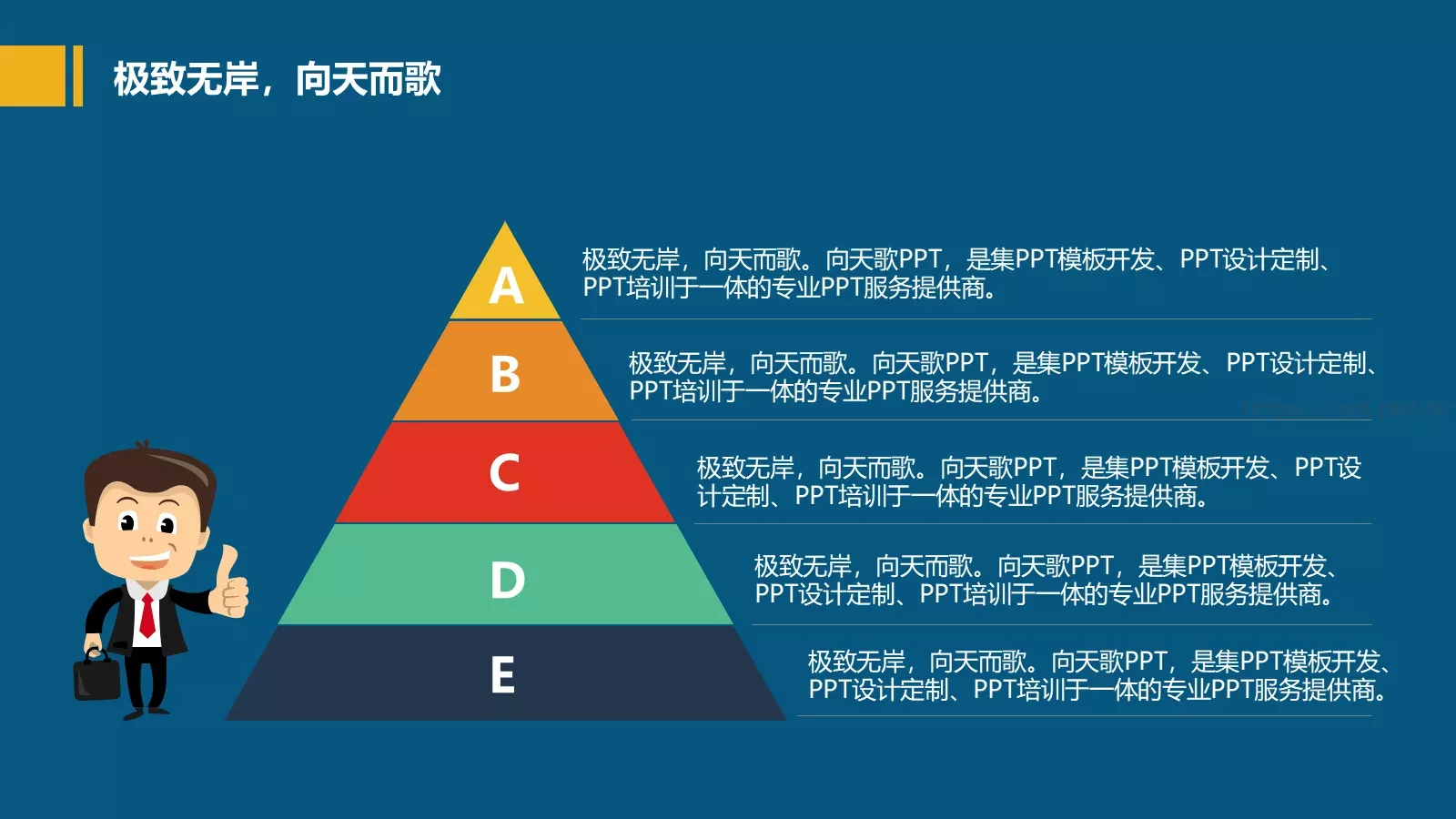 创意扁平化励志论文答辩PPT模板 第 11 页预览图