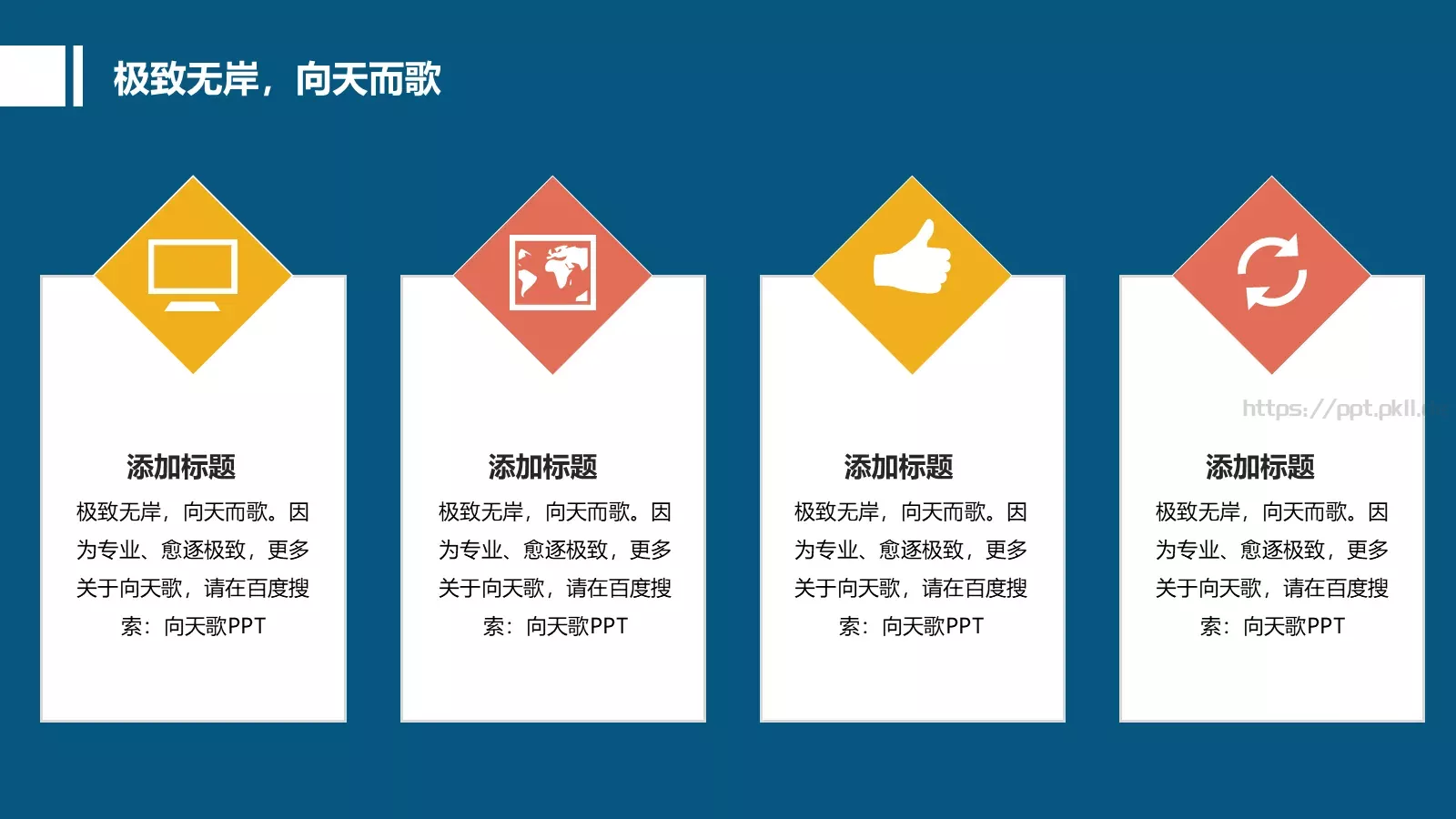 创意扁平化励志论文答辩PPT模板 第 12 页预览图