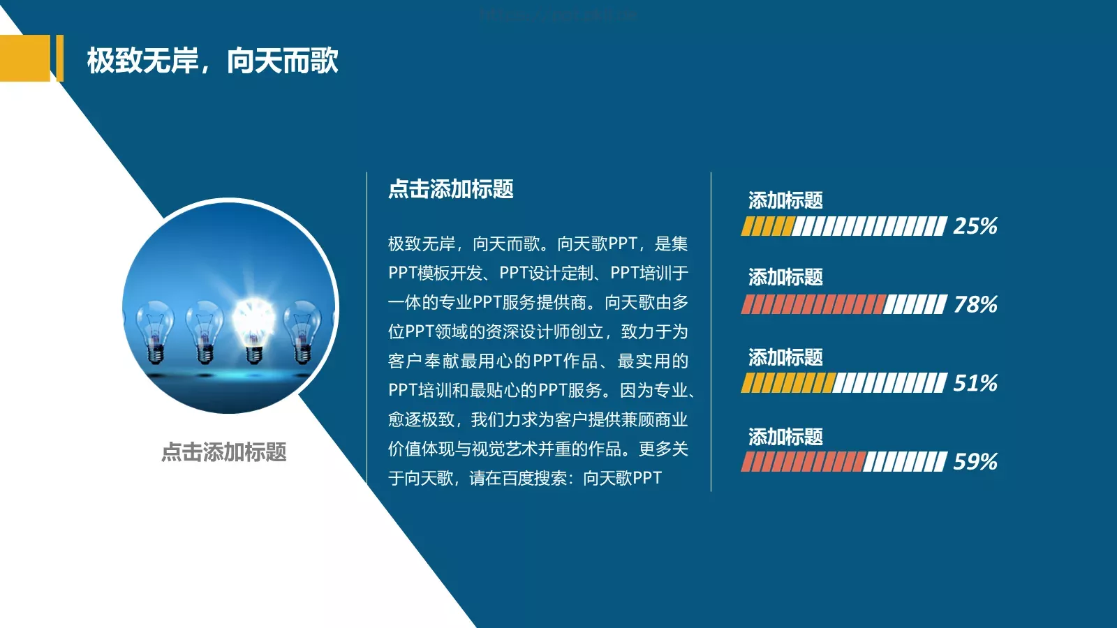创意扁平化励志论文答辩PPT模板 第 13 页预览图
