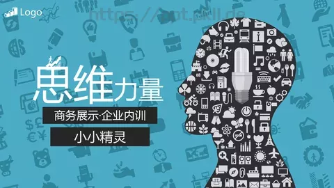小小精灵商务汇报PPT模板 缩略图