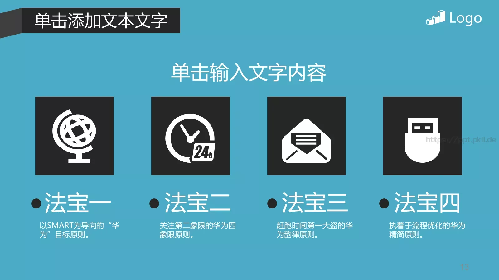 小小精灵商务汇报PPT模板 第 13 页预览图