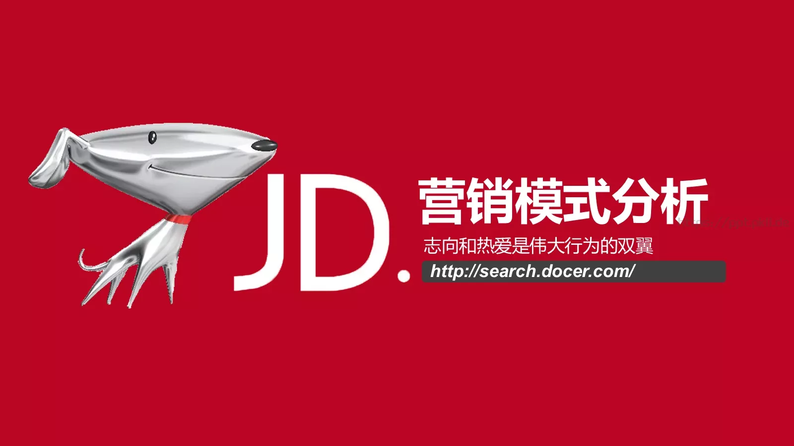 营销模式分析PPT模板 封面图