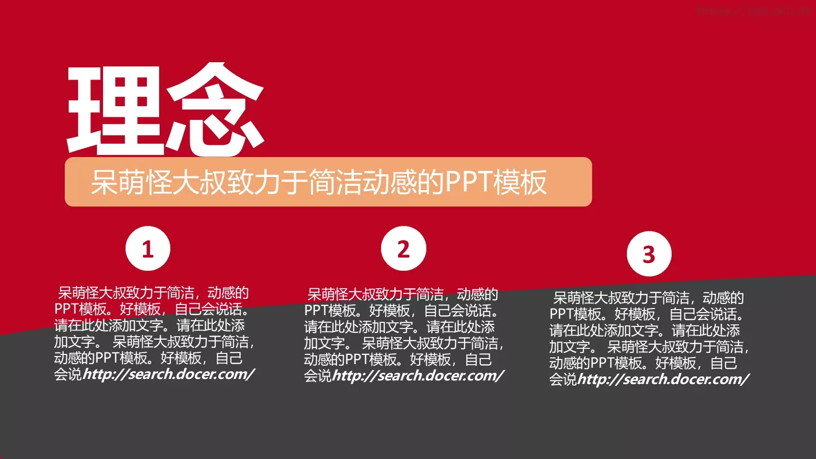 营销模式分析PPT模板 第 5 页预览图