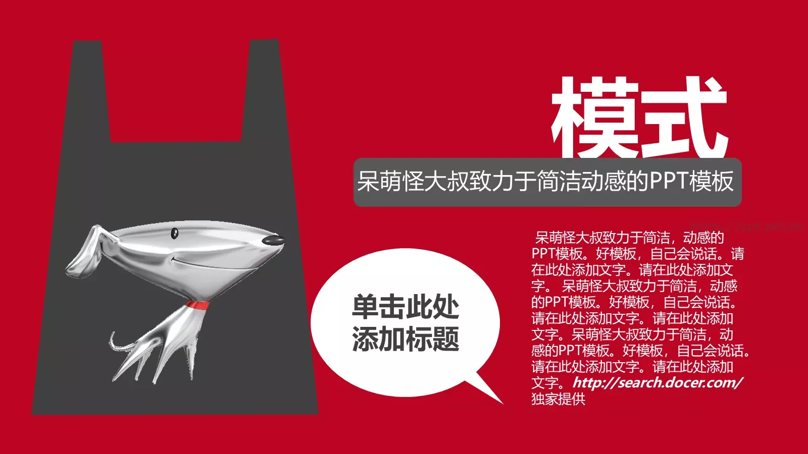 营销模式分析PPT模板 第 6 页预览图