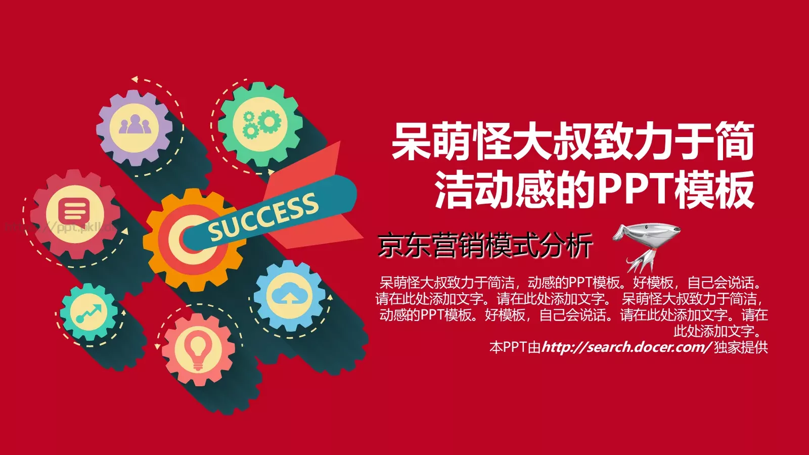 营销模式分析PPT模板 第 7 页预览图