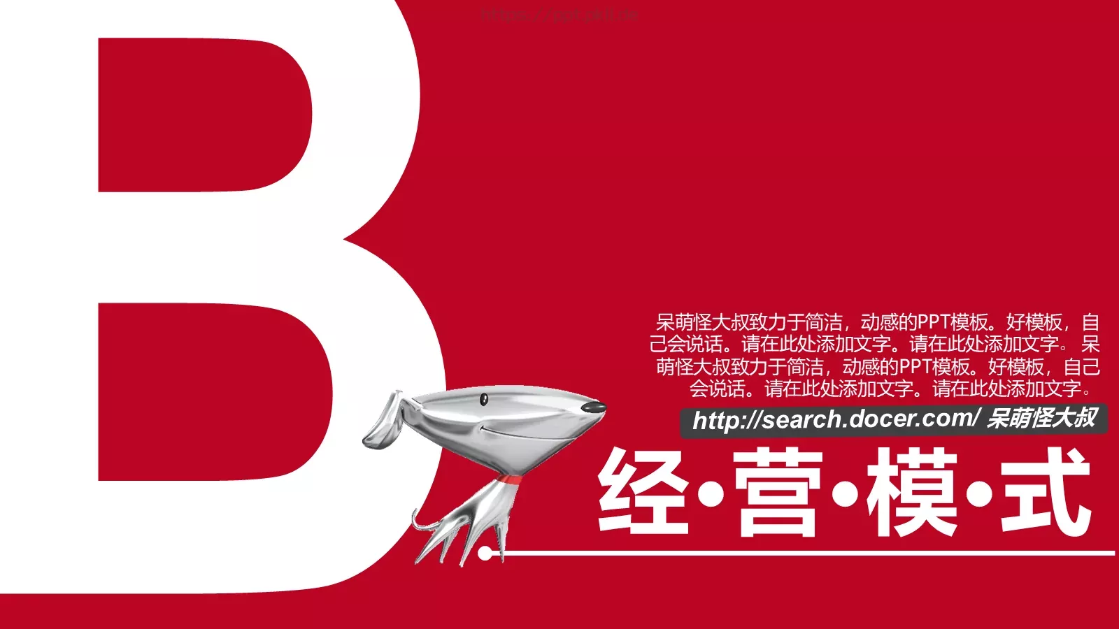 营销模式分析PPT模板 第 8 页预览图