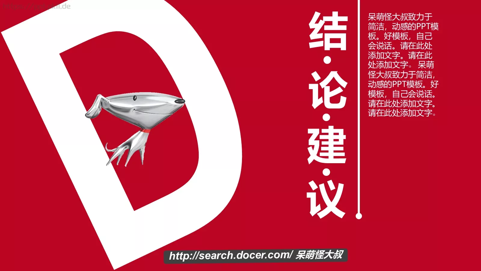 营销模式分析PPT模板 第 19 页预览图