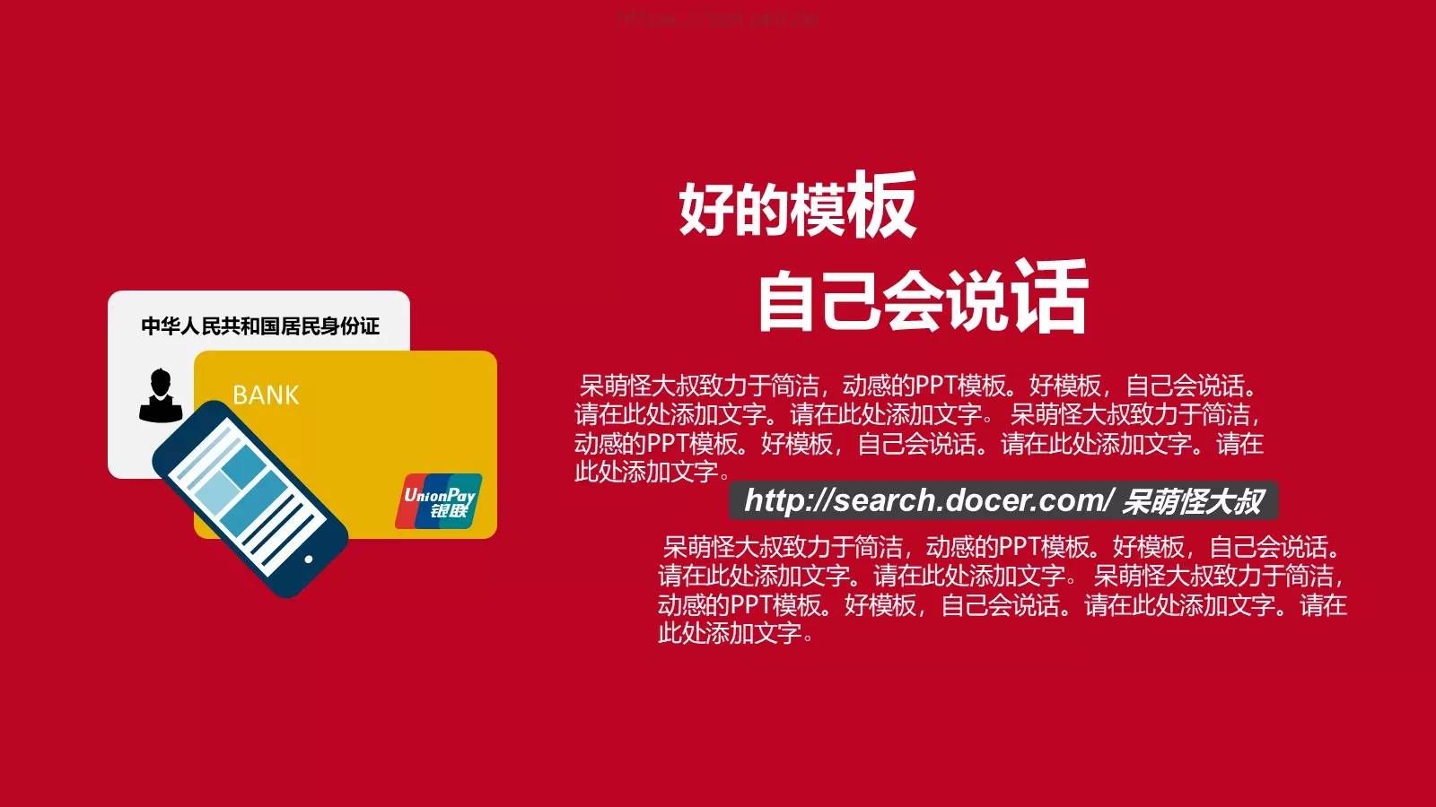 营销模式分析PPT模板 第 20 页预览图