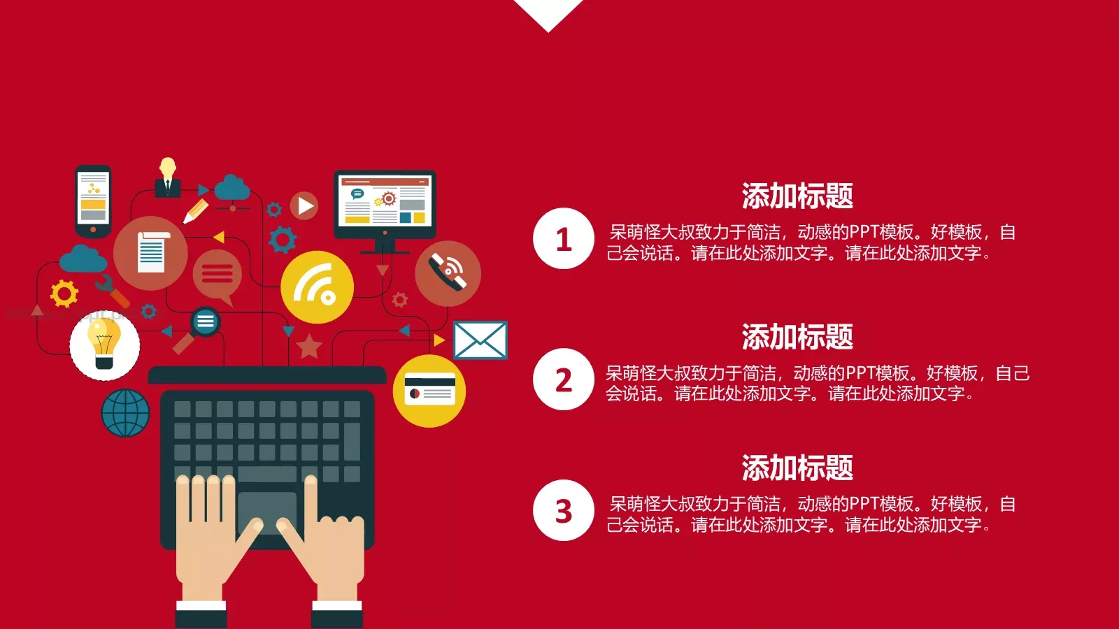 营销模式分析PPT模板 第 23 页预览图