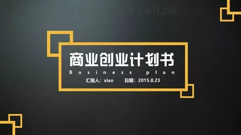 商业计划书PPT模板 缩略图