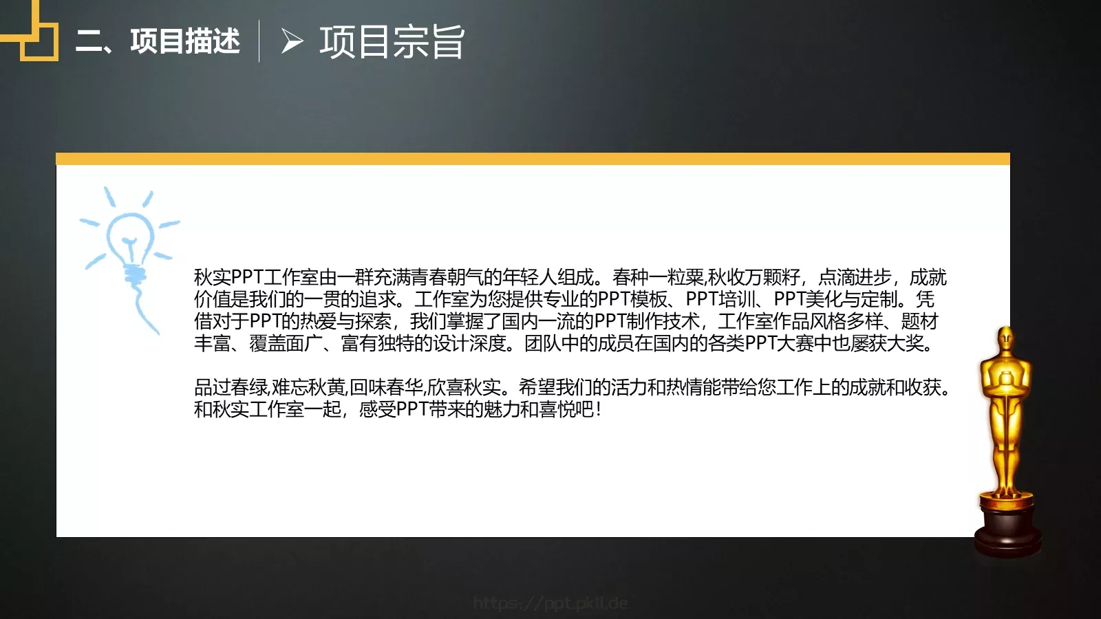 商业计划书PPT模板 第 10 页预览图