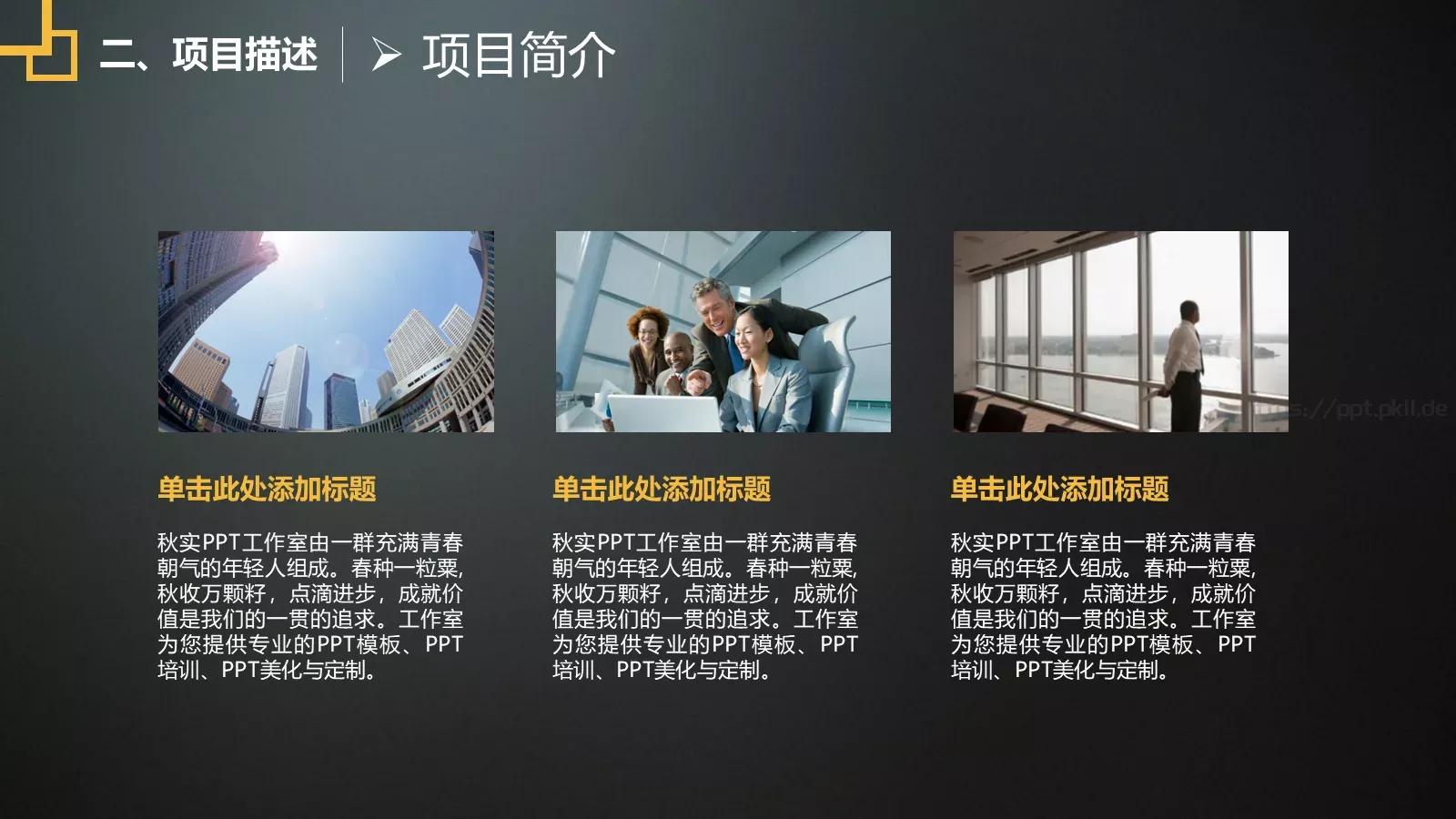 商业计划书PPT模板 第 9 页预览图
