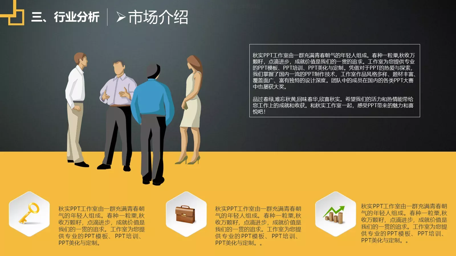 商业计划书PPT模板 第 13 页预览图