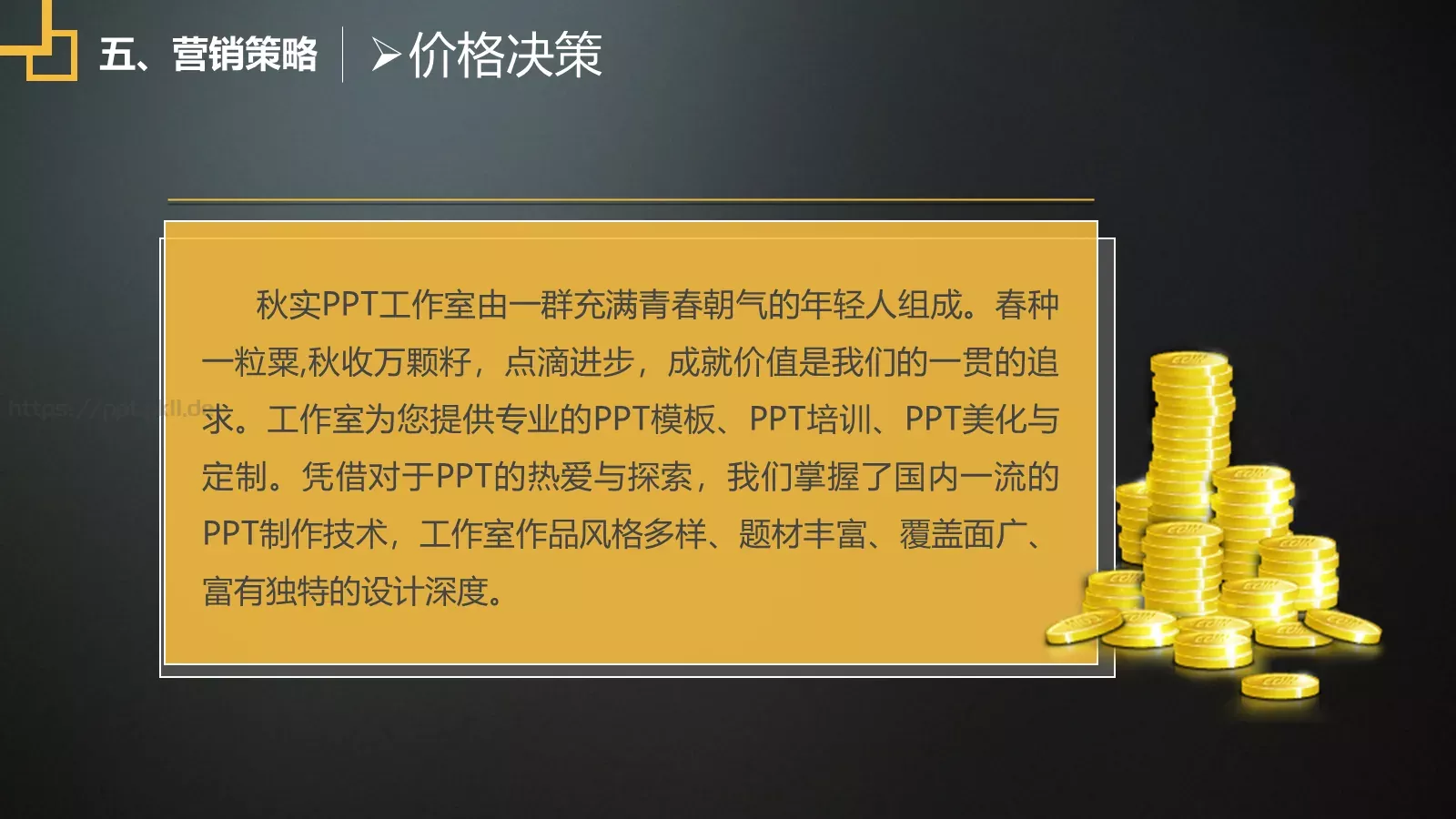 商业计划书PPT模板 第 23 页预览图