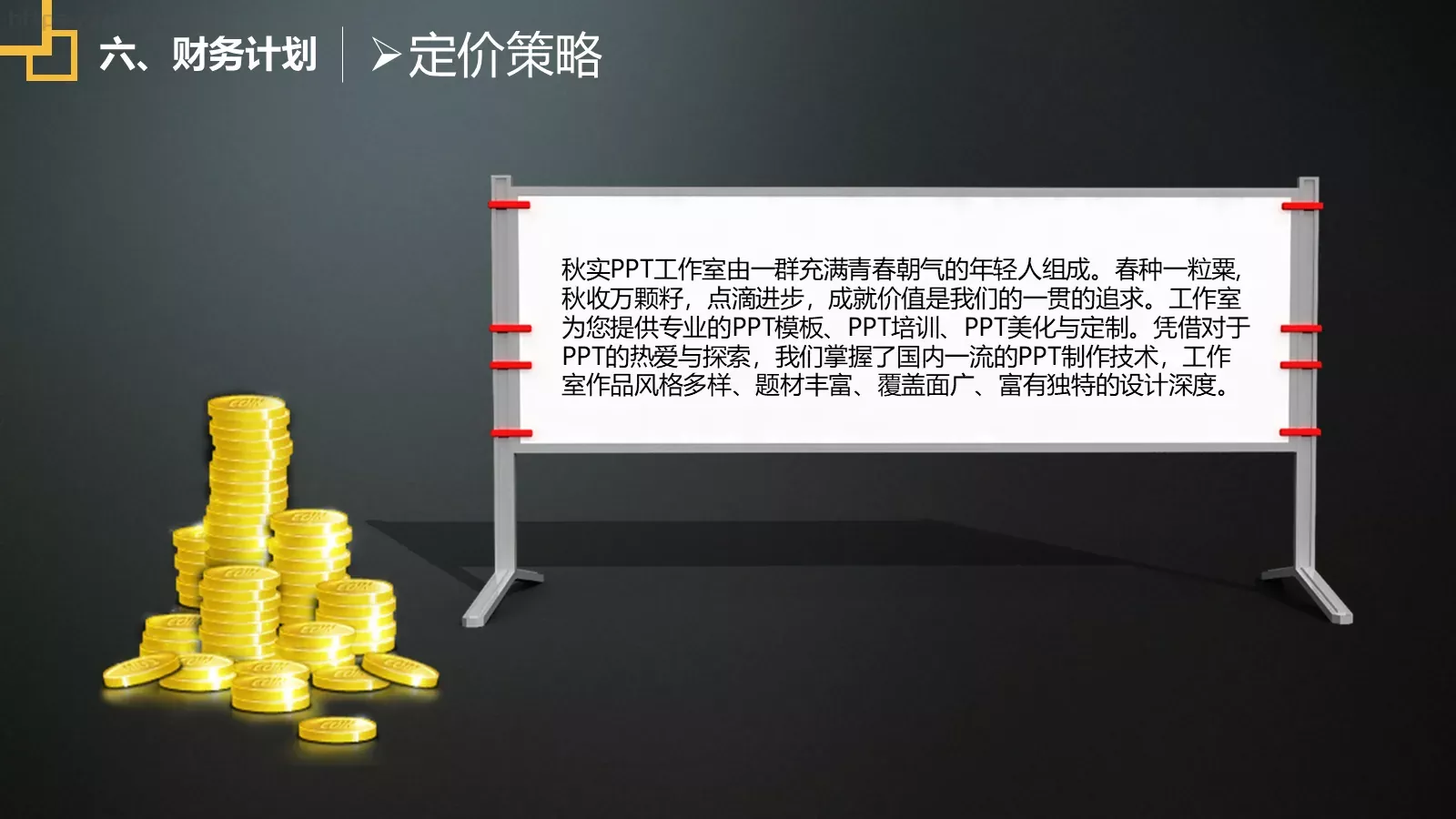 商业计划书PPT模板 第 28 页预览图