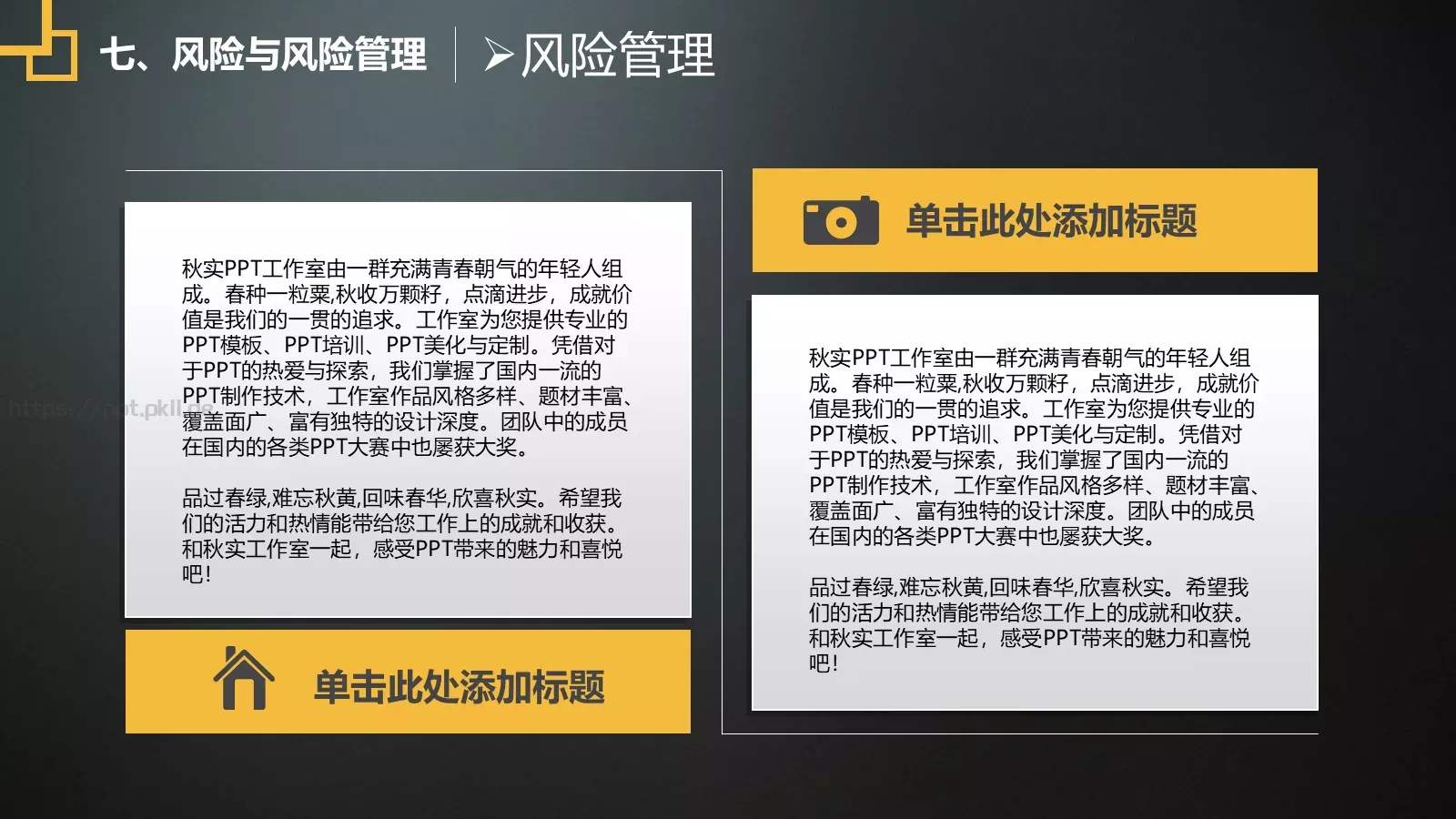 商业计划书PPT模板 第 31 页预览图