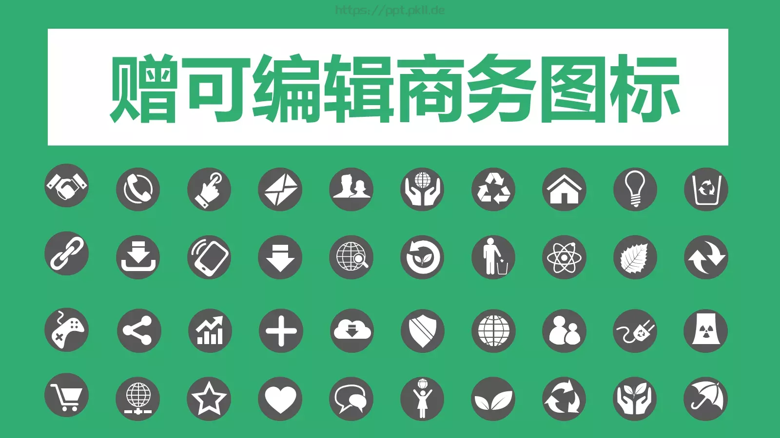 商务汇报PPT模板 第 6 页预览图