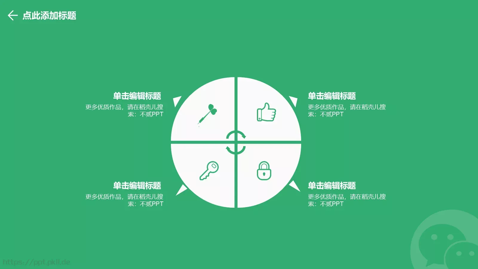 商务汇报PPT模板 第 18 页预览图